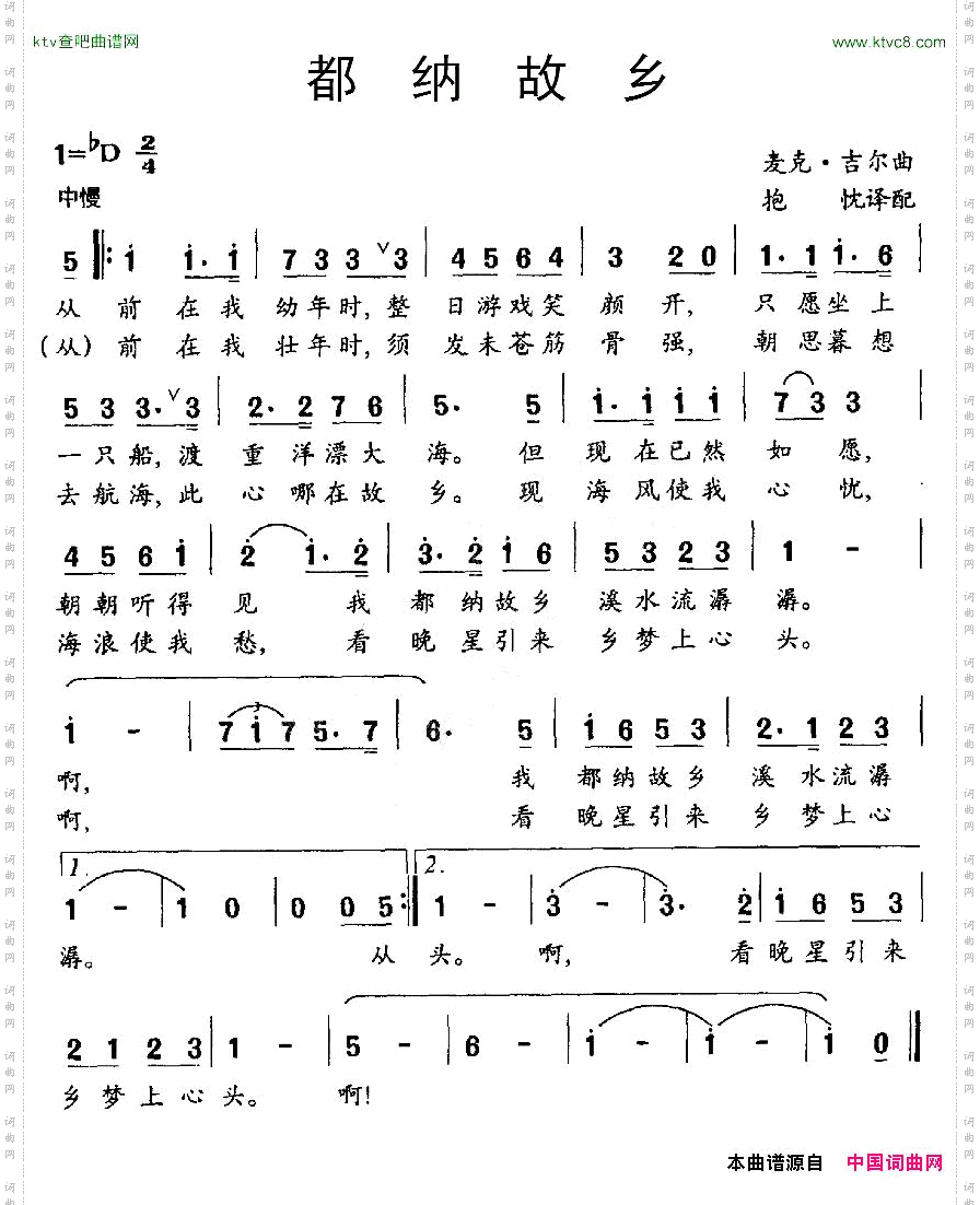 都纳故乡