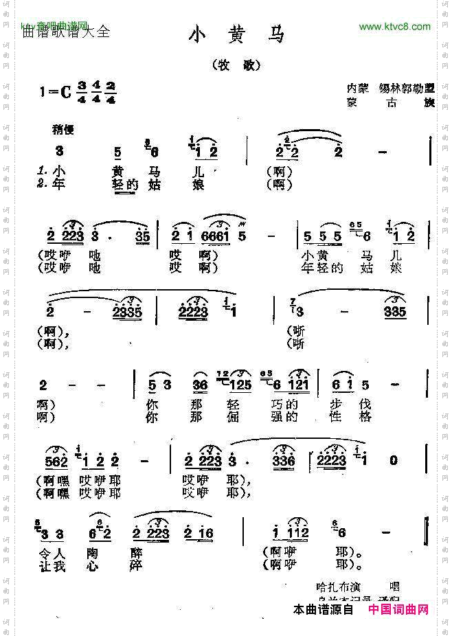 小黄马内蒙古民歌