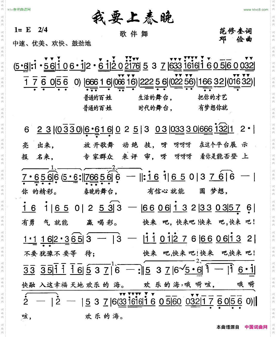 我要上春晚范修奎词邓俭曲