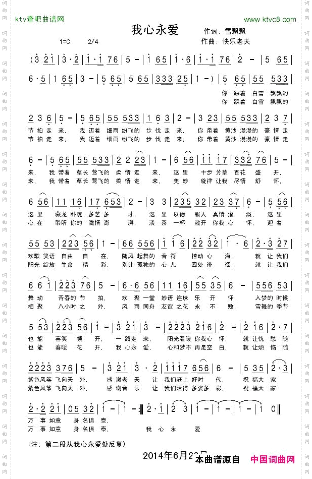 我心永爱雪飘飘词快乐老天宁冬虎曲