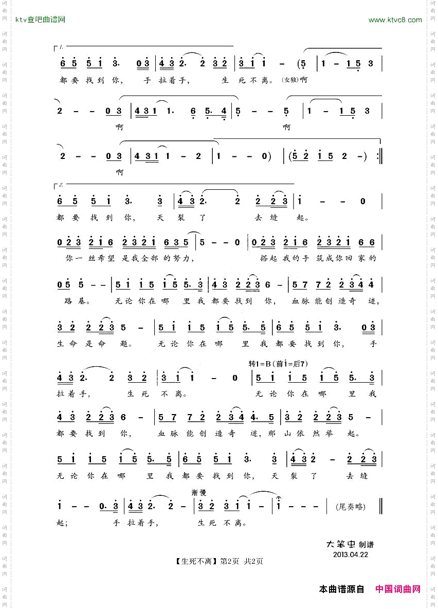 生死不离王平久词舒楠曲