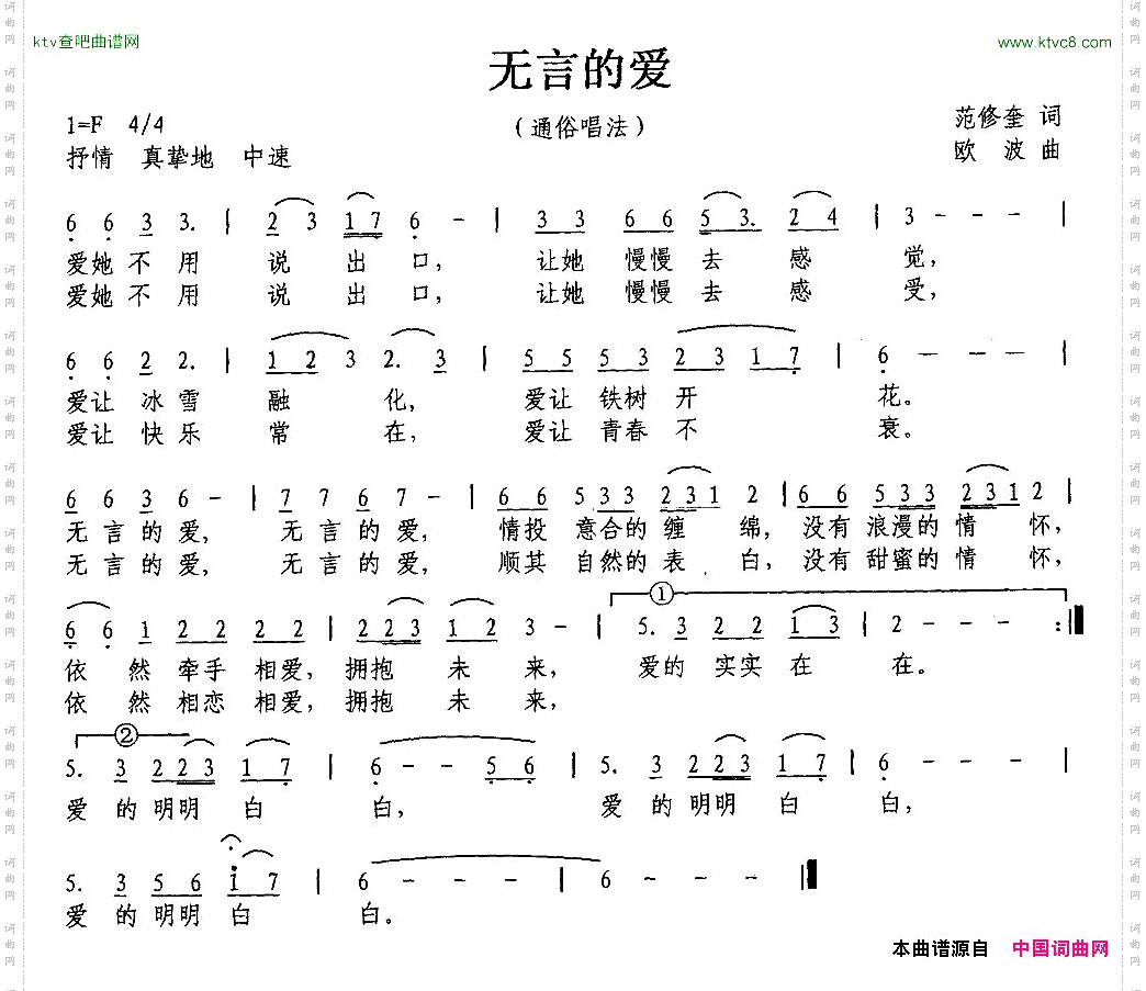 无言的爱范修奎词欧波曲