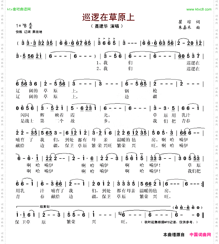 巡逻在草原上
