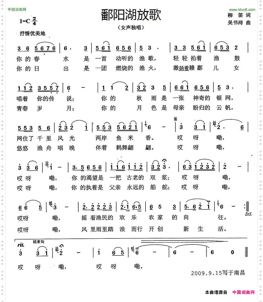 鄱阳湖放歌