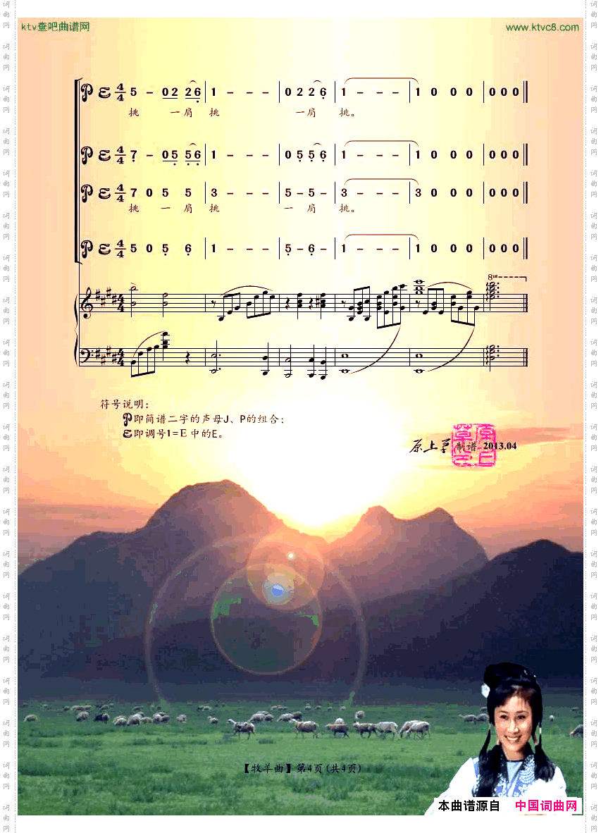 牧羊曲带钢琴伴奏电影《少林寺》插曲