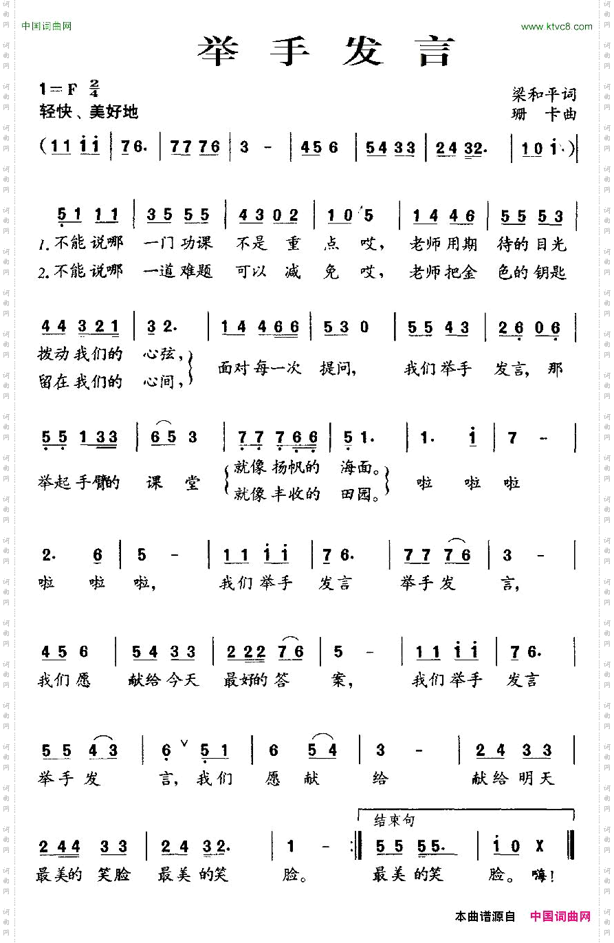 举手发言