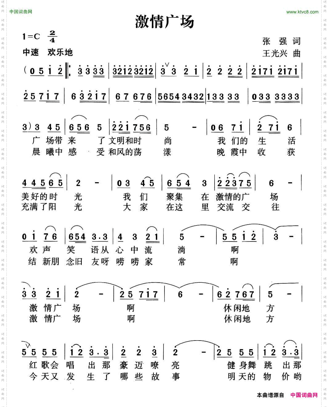 激情广场张强词王光兴曲_激情广场张强词 王光兴曲