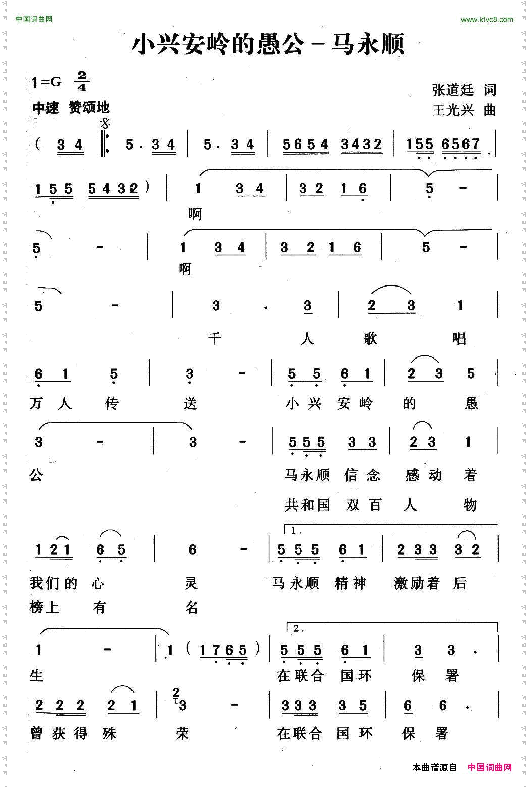 小兴安岭愚公——马永顺