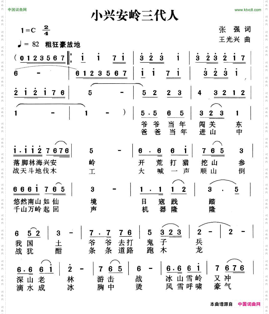 小兴安岭三代人
