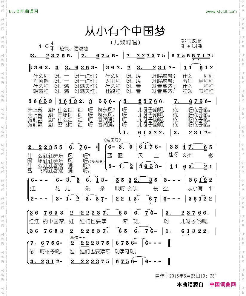 从小有个中国梦