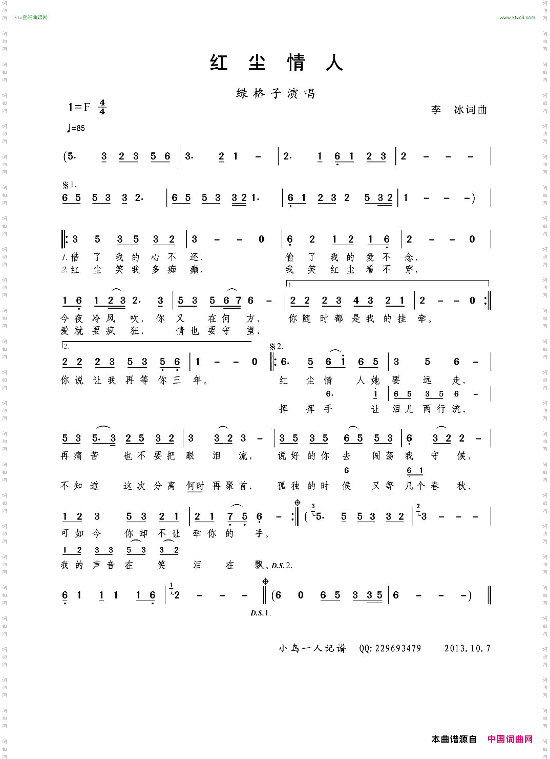 红尘情人绿格子演唱版