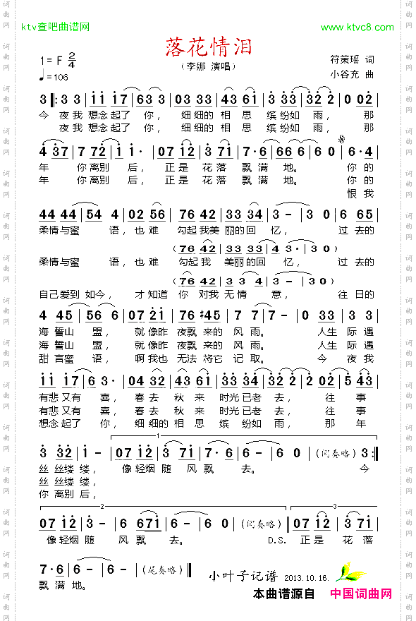 落花情泪