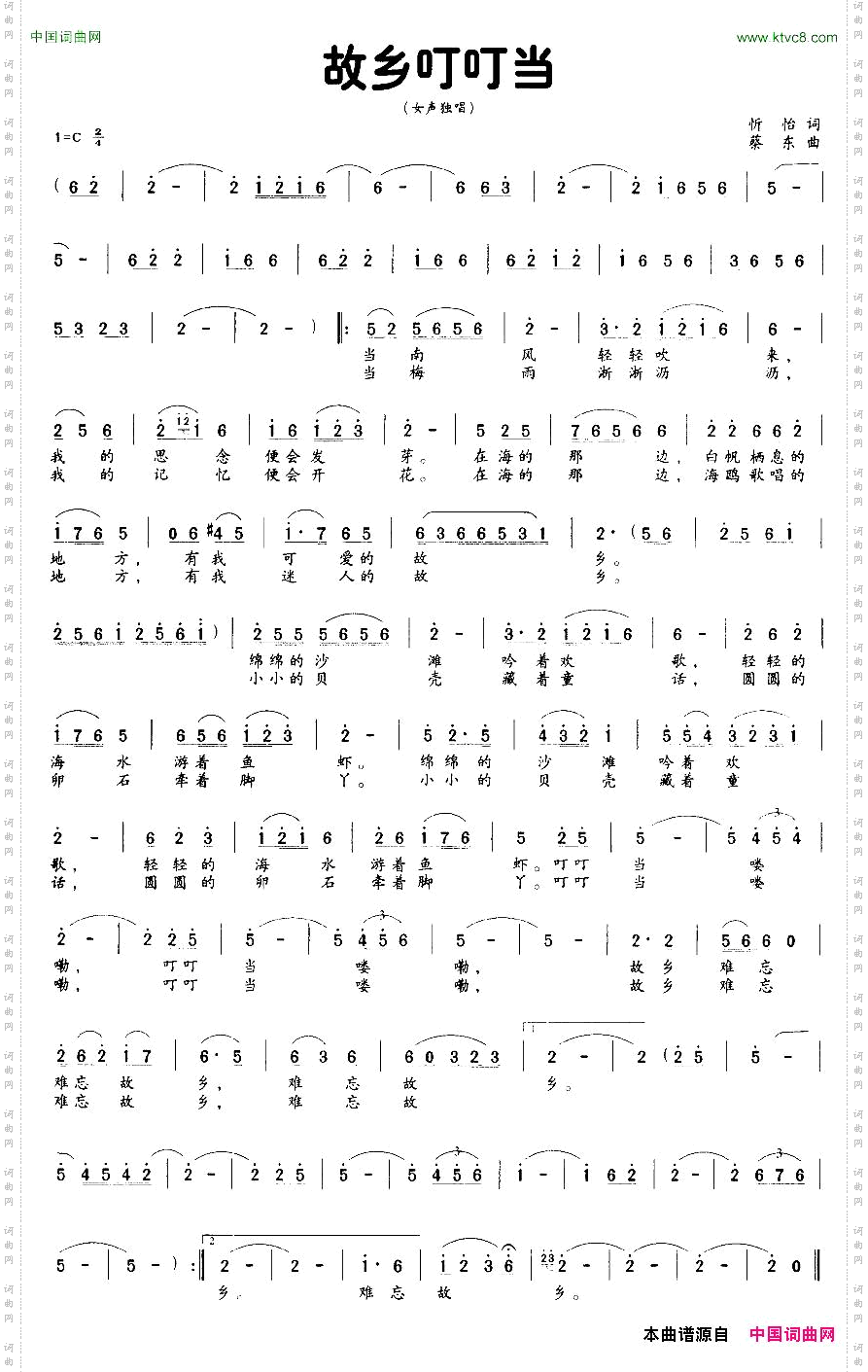 故乡叮叮当版本二