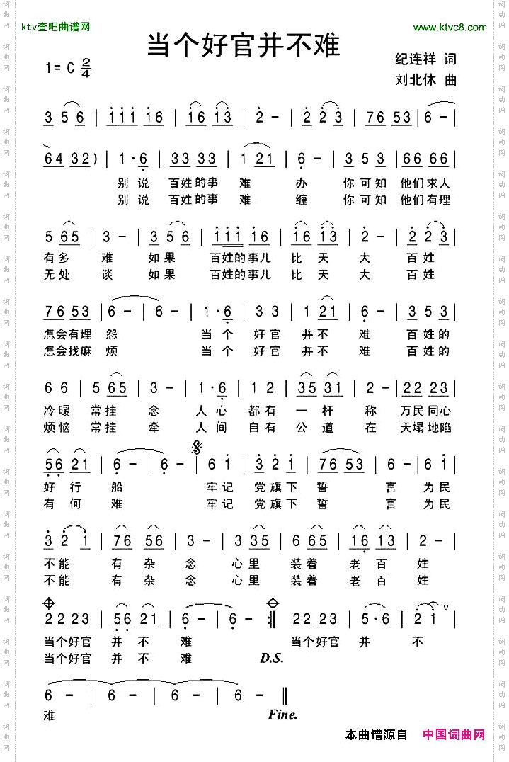 当个好官并不难