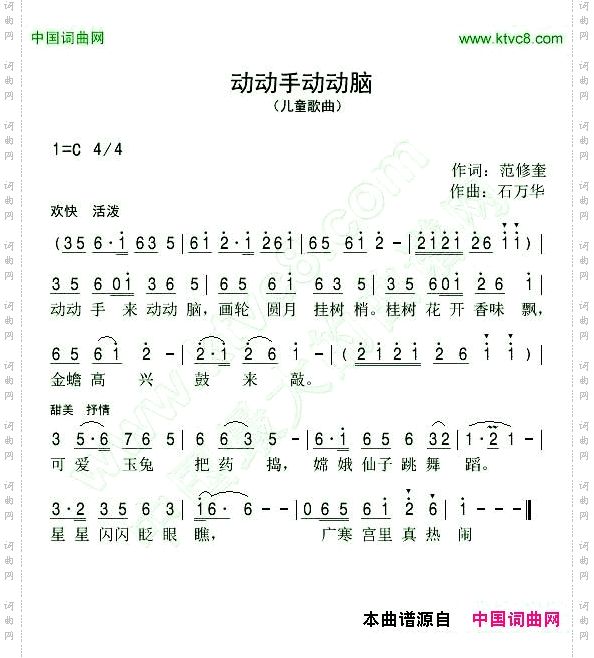 动动手动动脑范修奎词石万华曲
