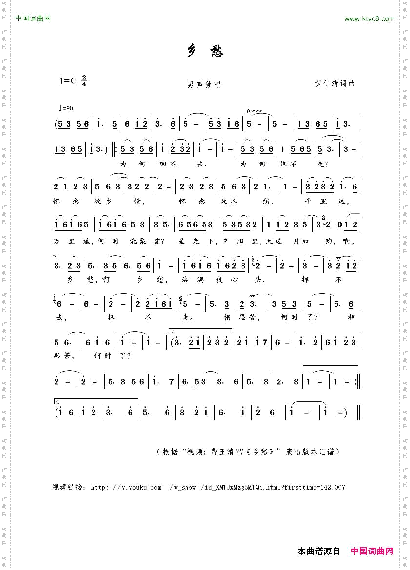 乡愁黄仁清词曲