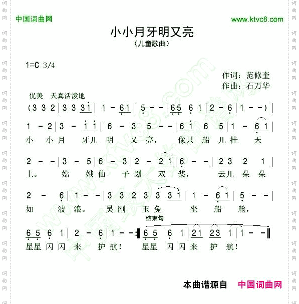 小小月牙明又亮范修奎词石万华曲
