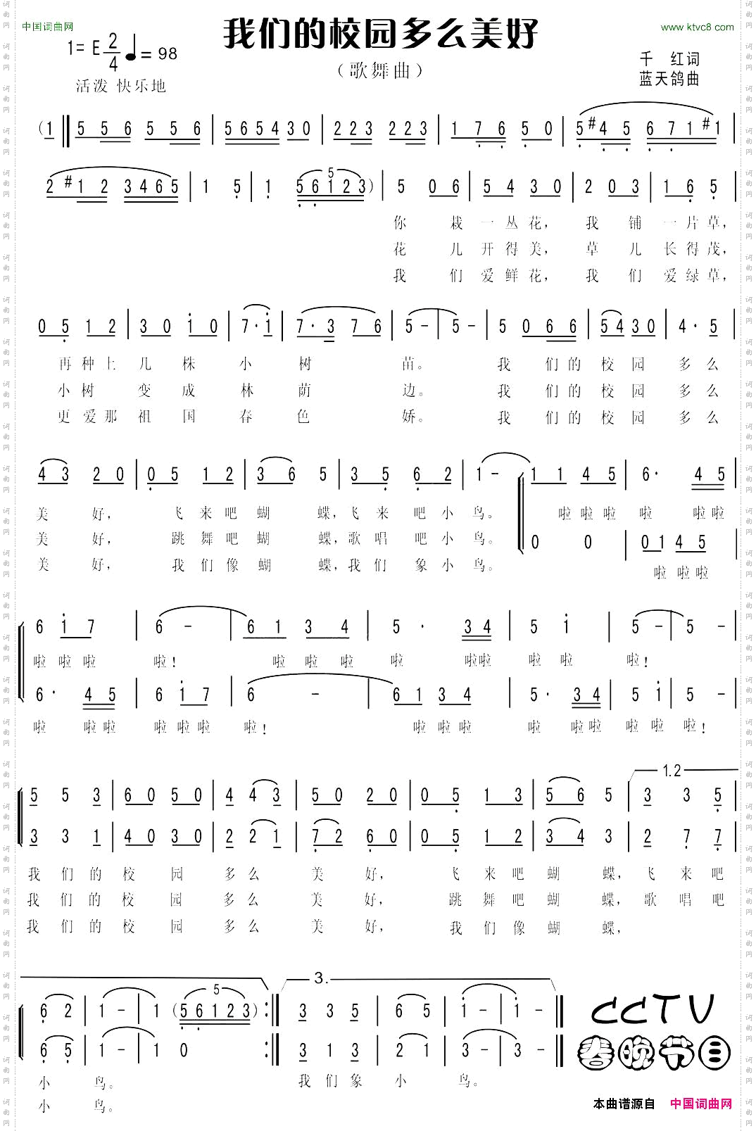 我们的校园多么美好_歌舞曲