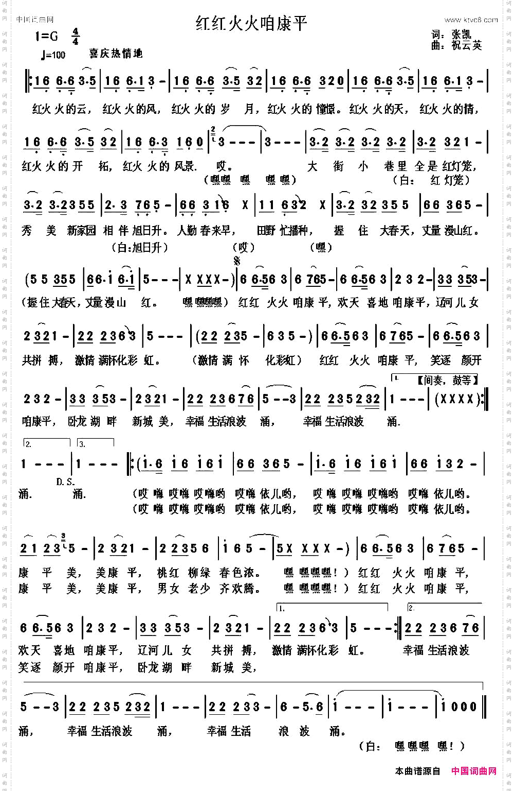 红红火火咱康平