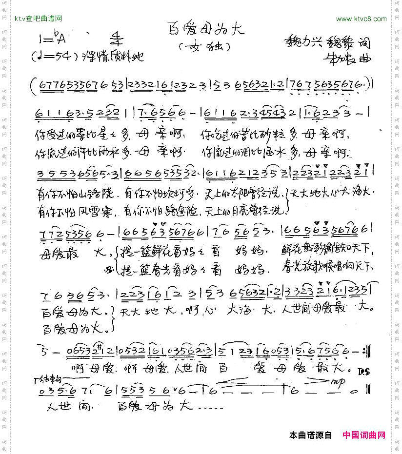 百爱母为大
