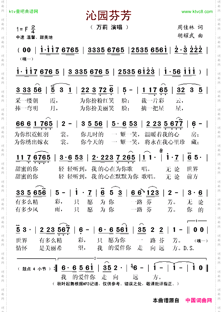 沁园芬芳