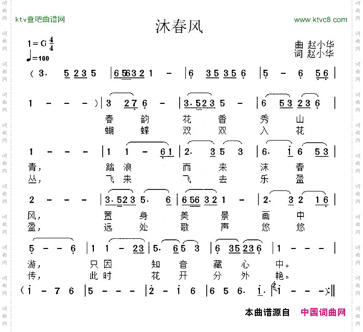 沐春风赵小华词曲