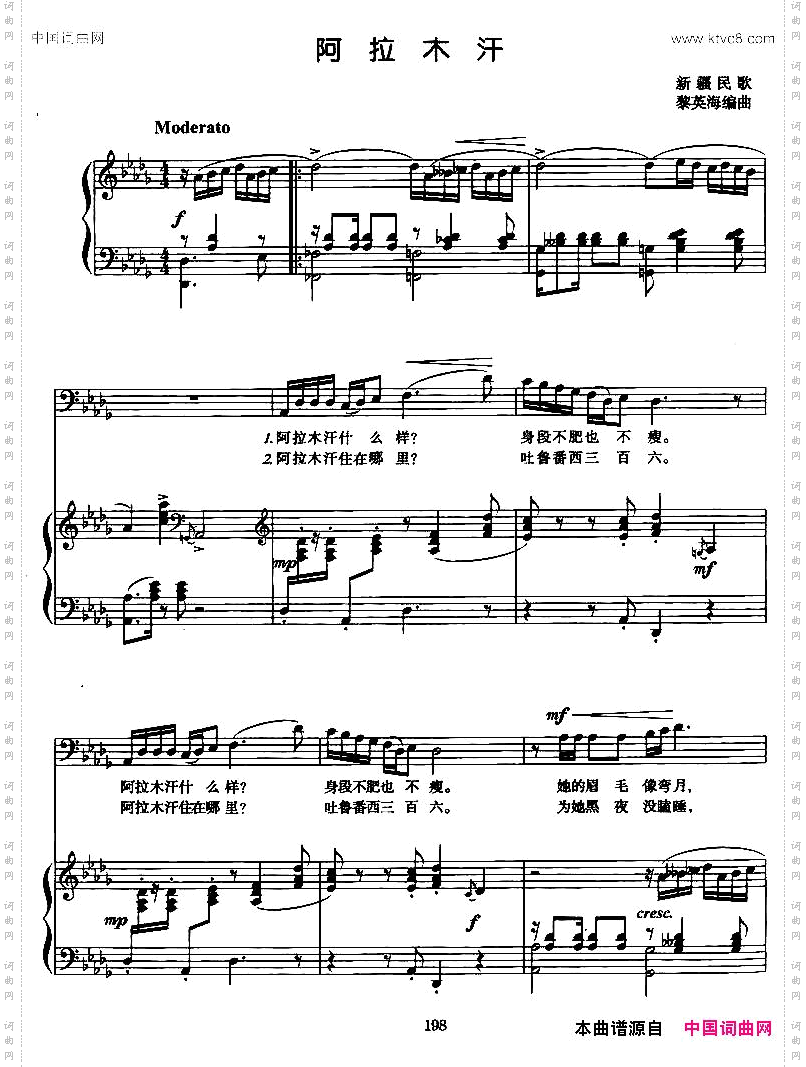 阿拉木汗黎英海编曲版、正谱