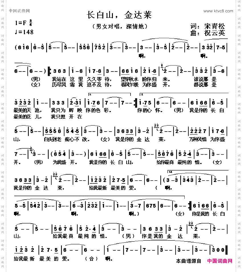 长白山，金达莱