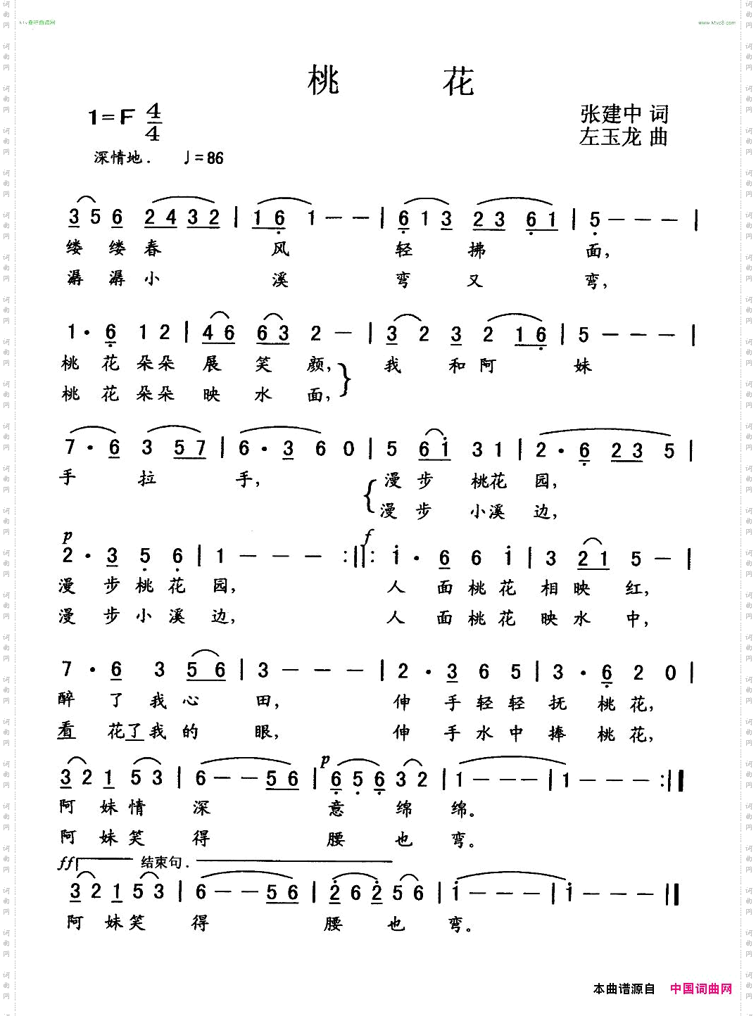 桃花张建中词左玉龙曲