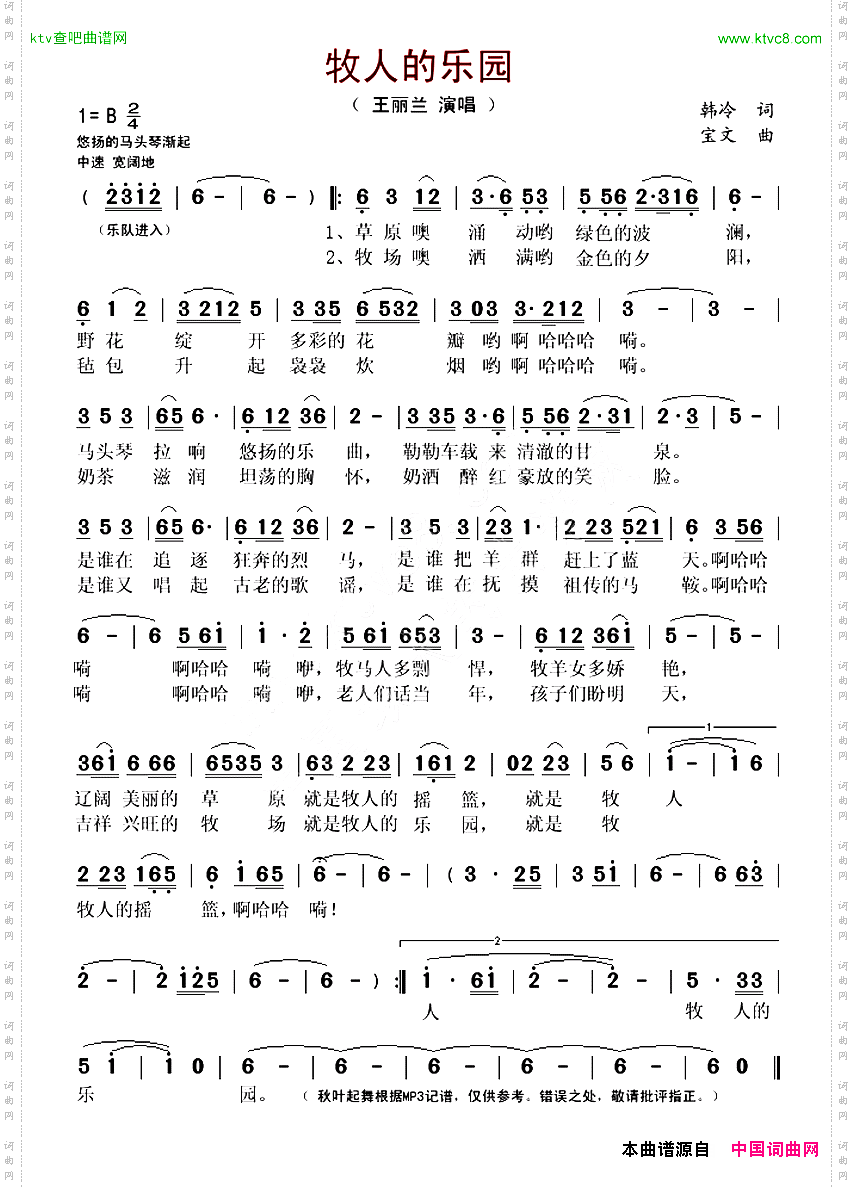 牧人的乐园