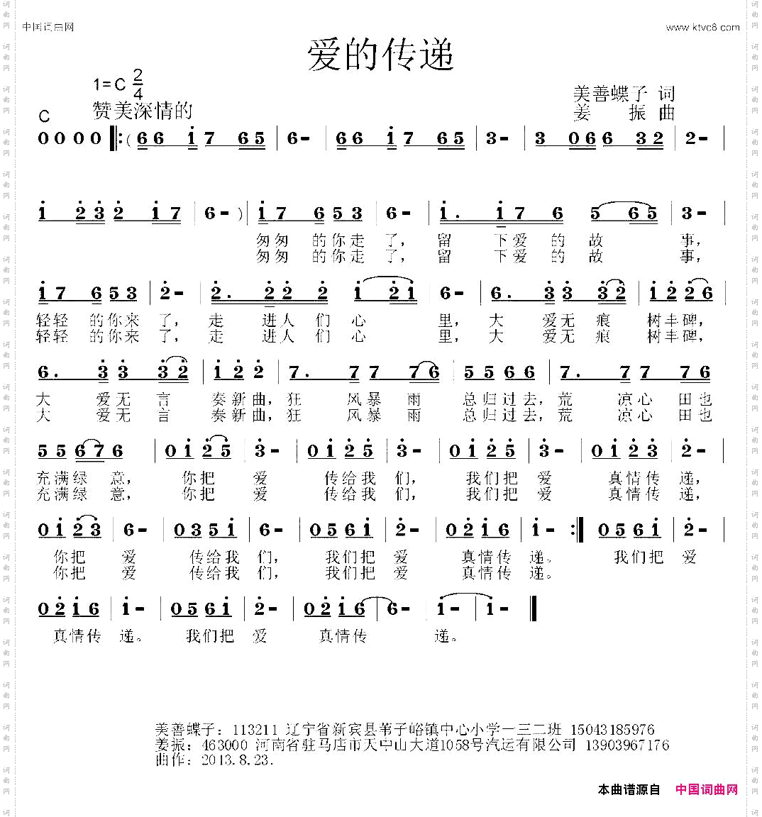 爱的传递美善蝶子词姜振曲_爱的传递美善蝶子词 姜振曲