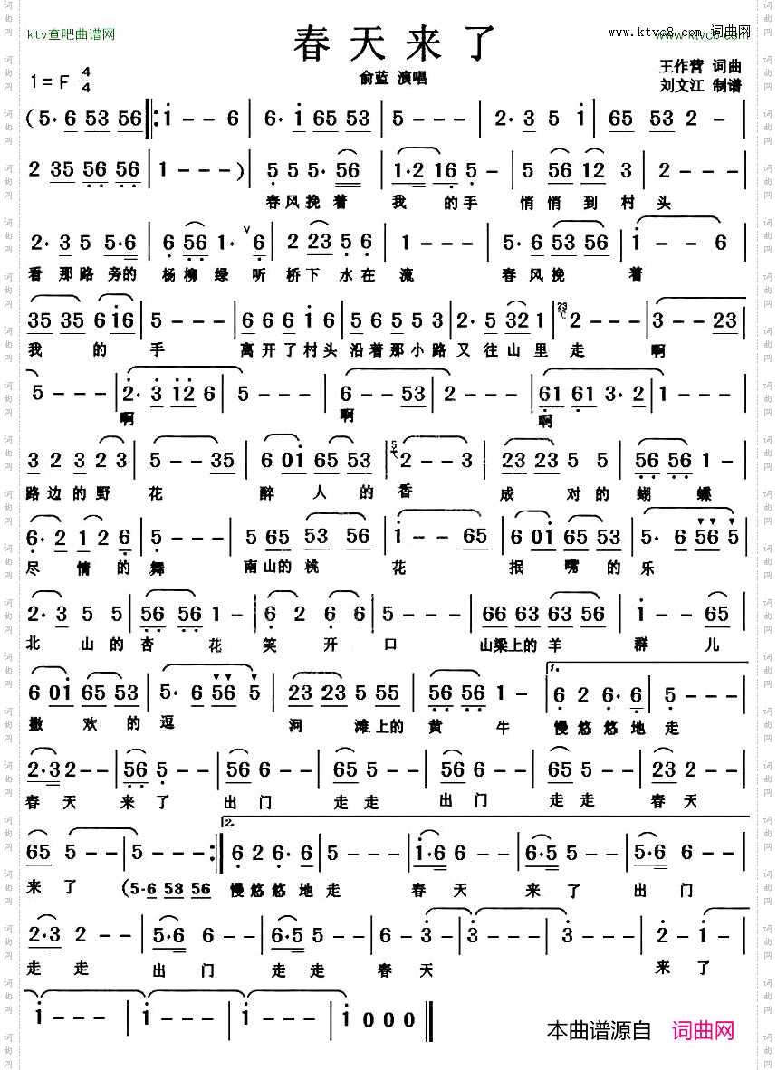 春天来了