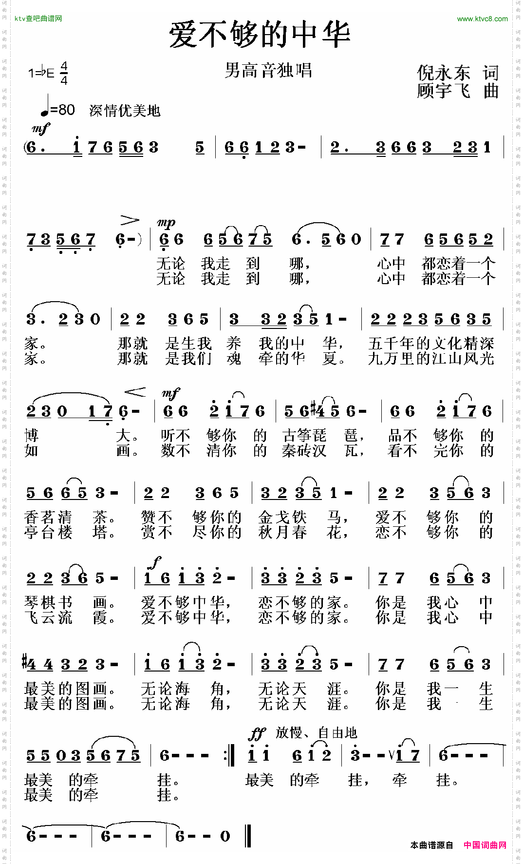 爱不够的中华