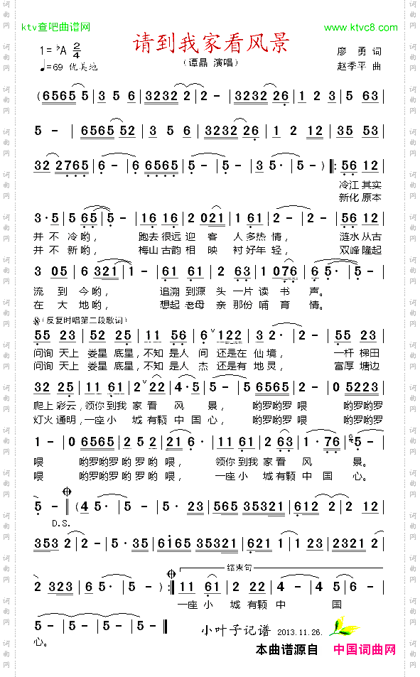 请到我家看风景