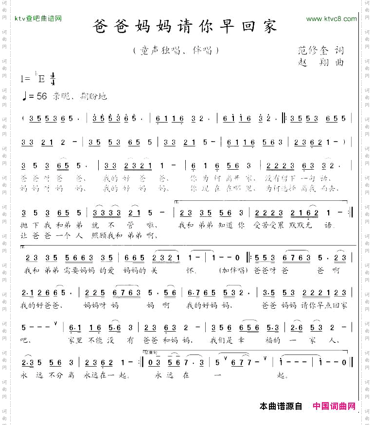 爸爸妈妈请你早回家范修奎词赵翔曲