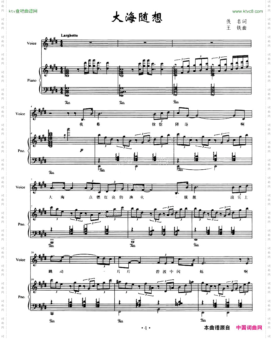 大海随想王铁曲正谱