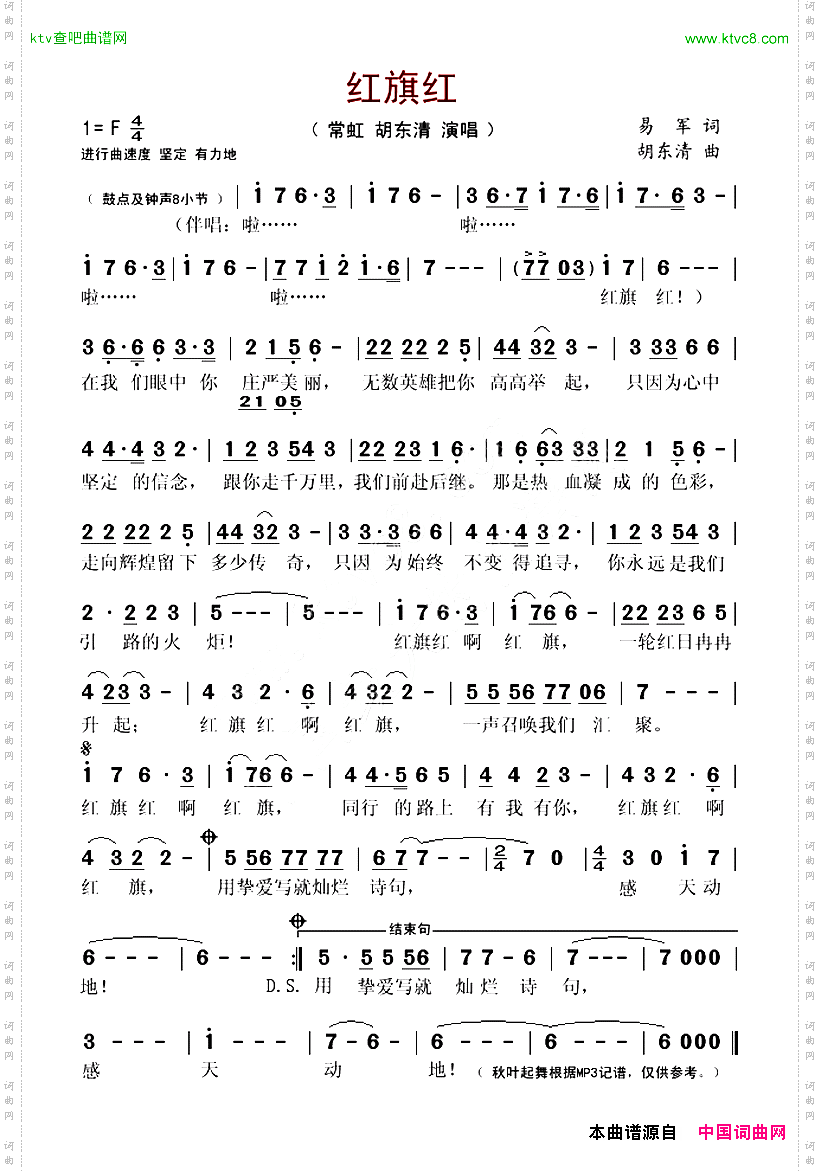 红旗红