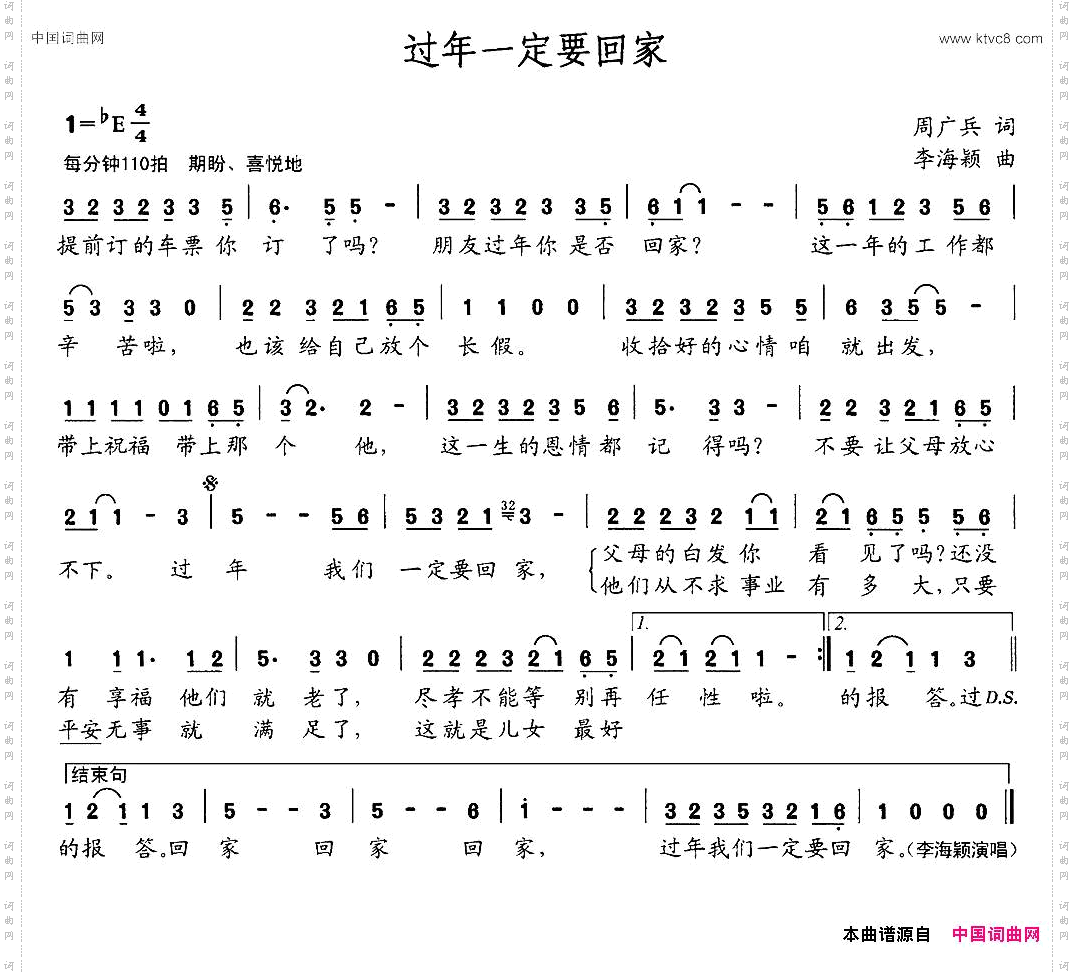 过年一定要回家
