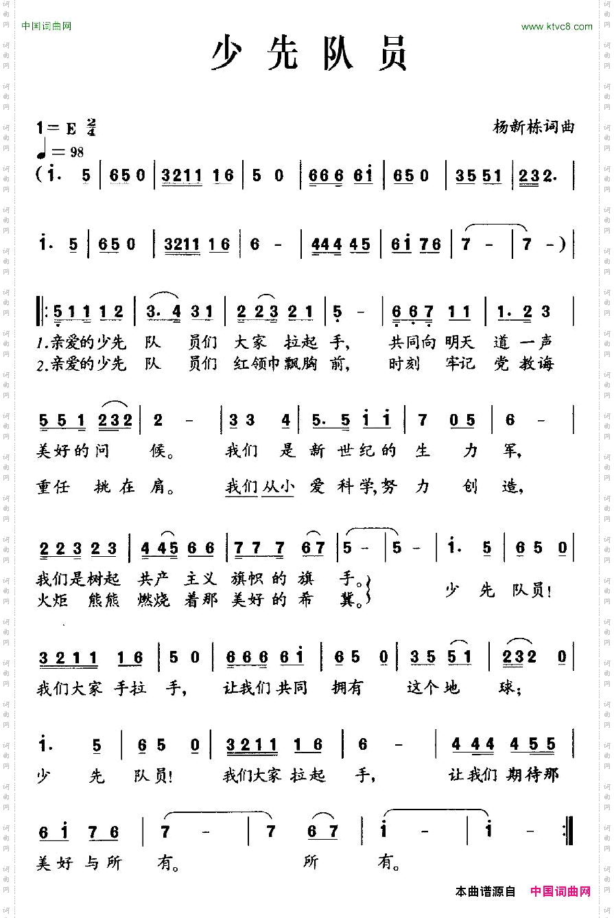 少先队员