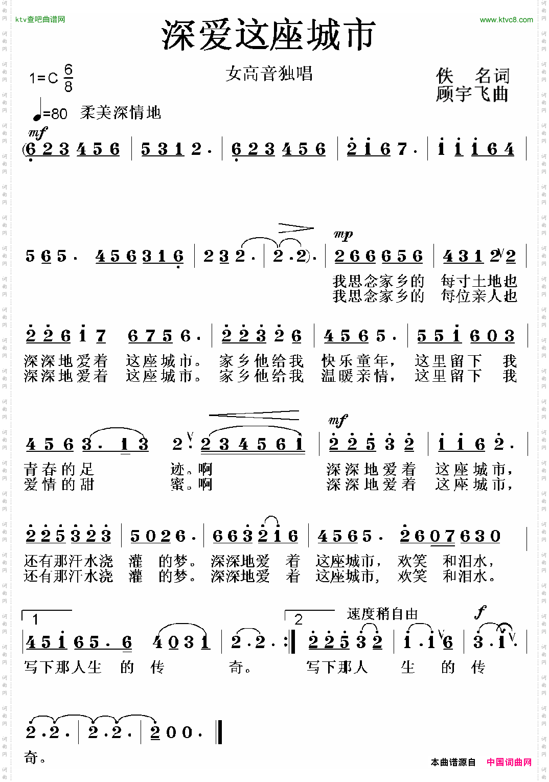 我深深地爱着这座城市