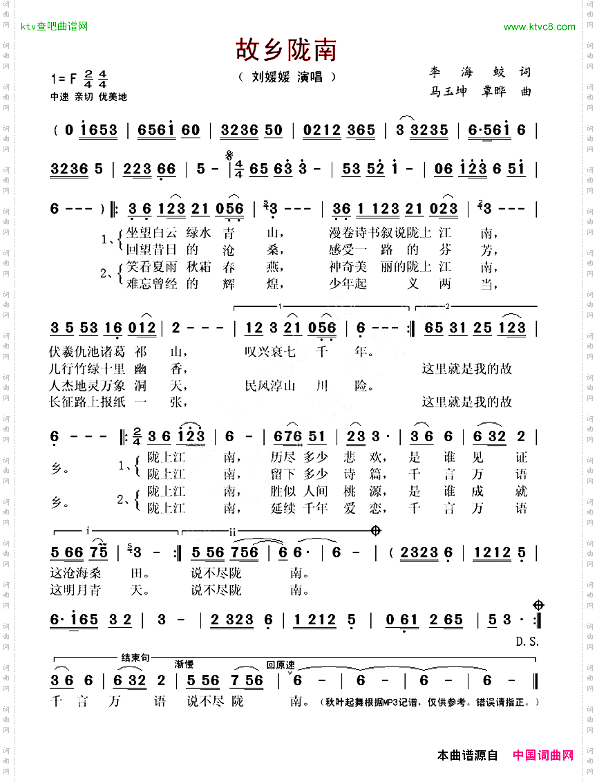 故乡陇南