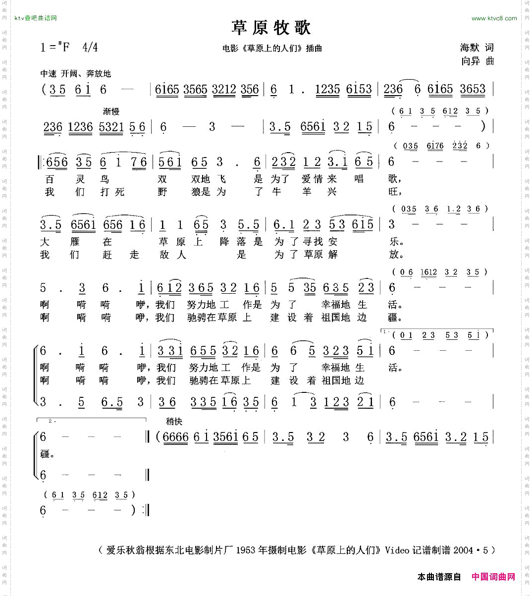草原牧歌海默词向异曲、爱乐秋翁制谱版