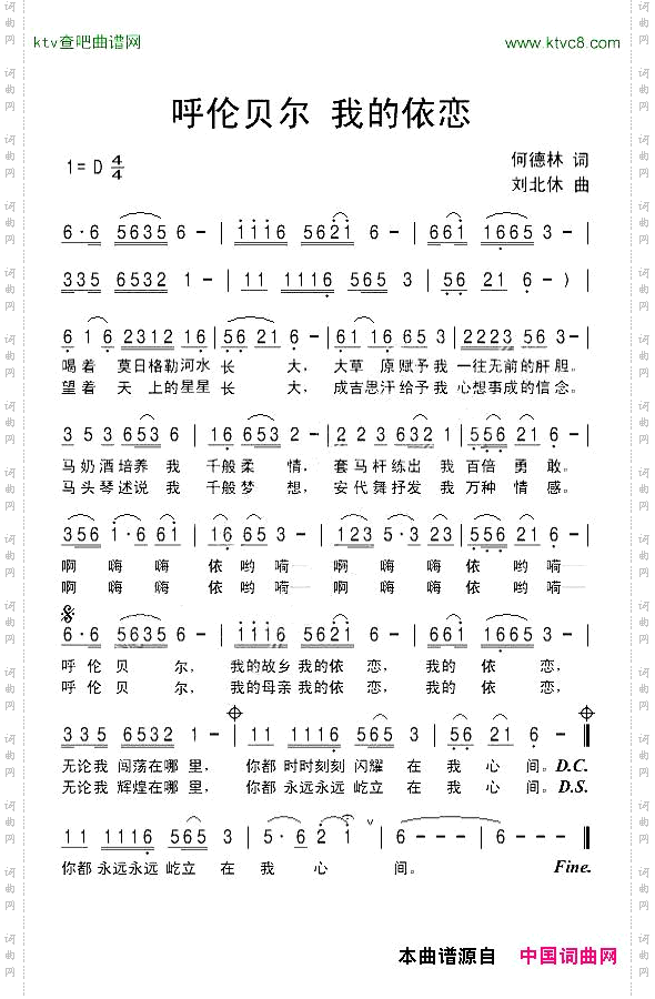 呼伦贝尔我的依恋