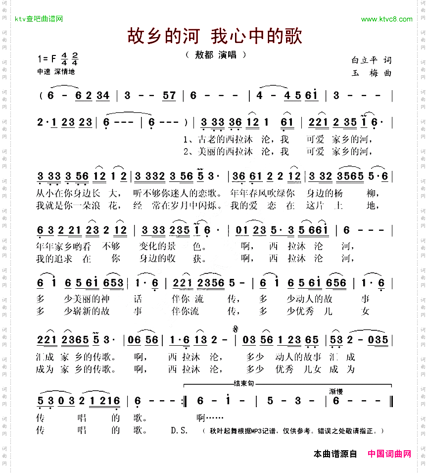 故乡的河我心中的歌