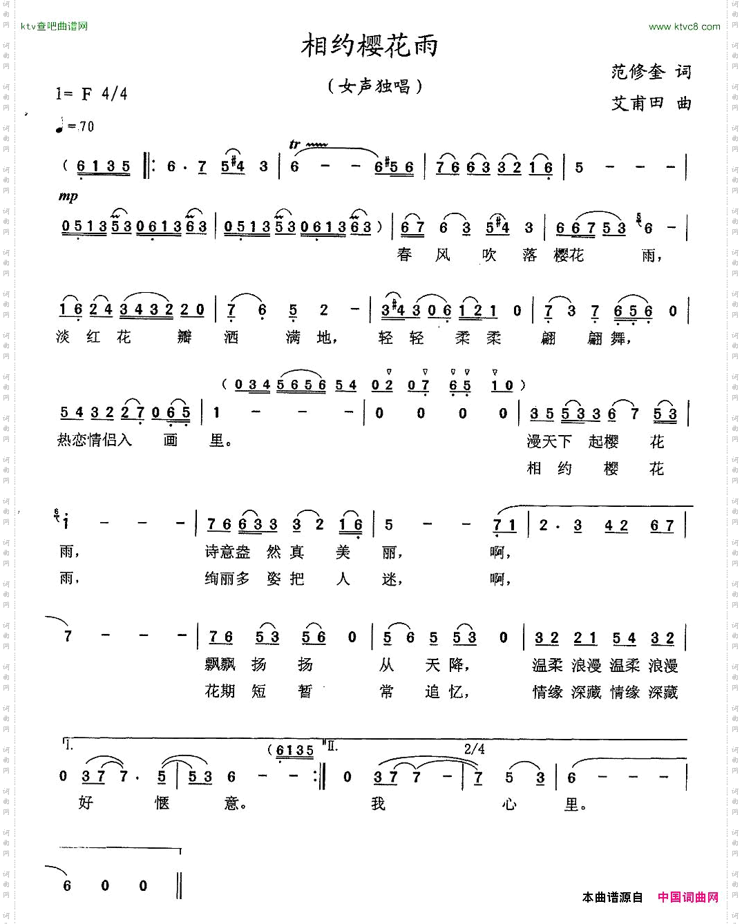 相约樱花雨范修奎词艾甫田曲