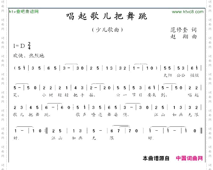 唱起歌儿把舞跳范修奎词赵翔曲