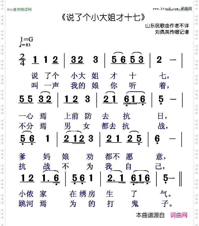 说了个小大姐才十七山东民歌