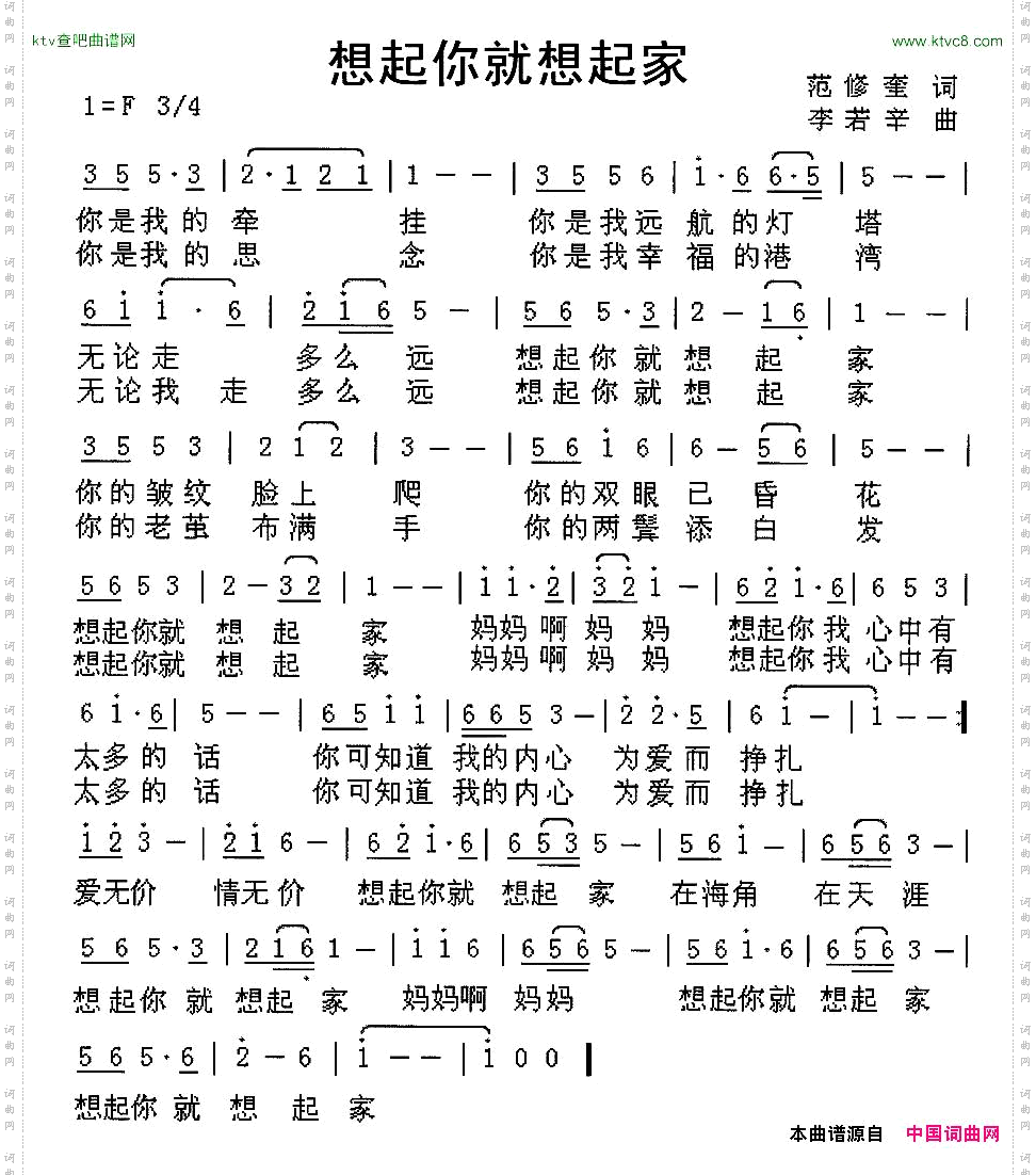 想起你就想起家范修奎词李若辛曲