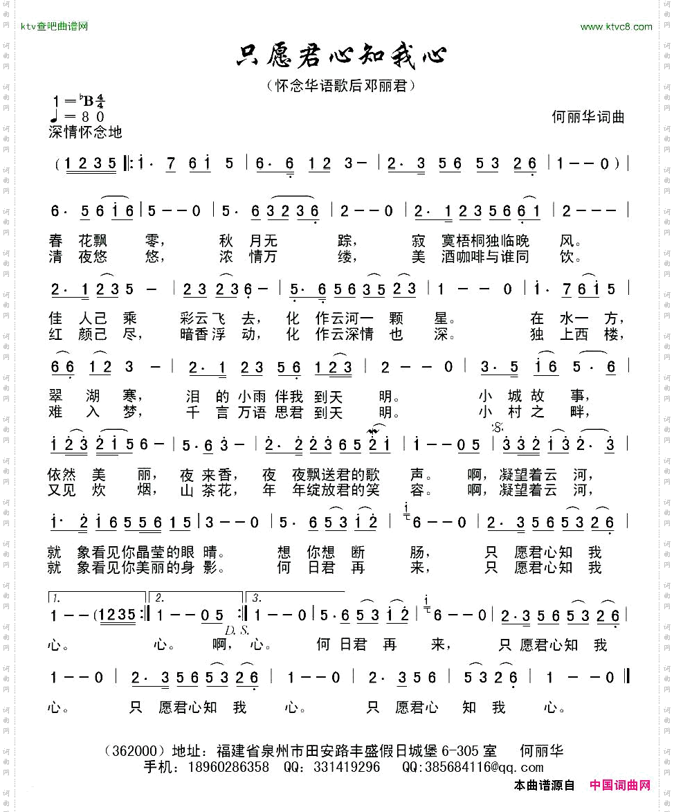 只愿君心知我心怀念华语歌后邓丽君