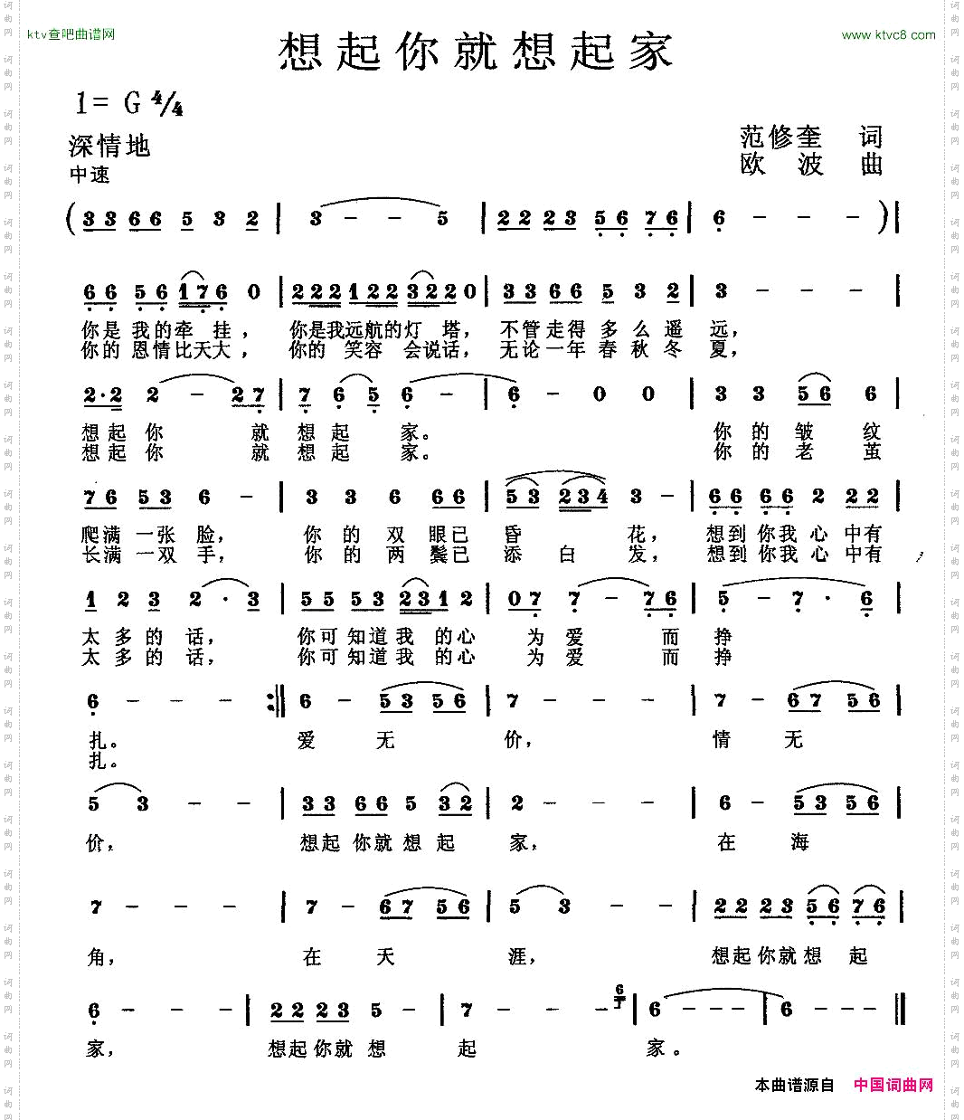 想起你就想起家范修奎词欧波曲